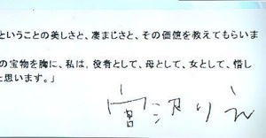 宮沢りえの字が下手 過去の直筆サインを比較すると上手になった